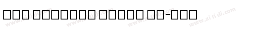 DIN Schrift 30640 Ne字体转换